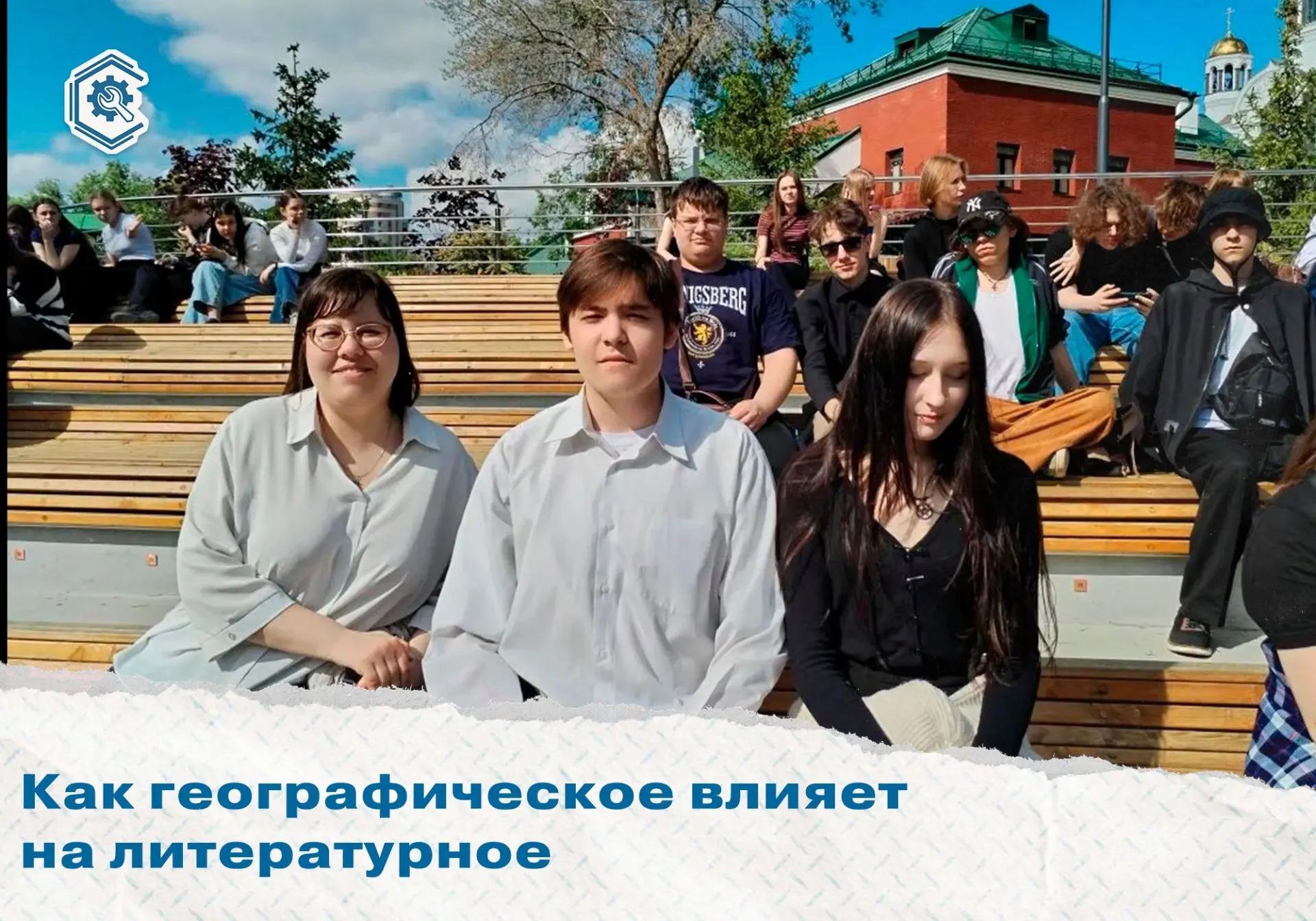 📌Как географическое влияет на литературное