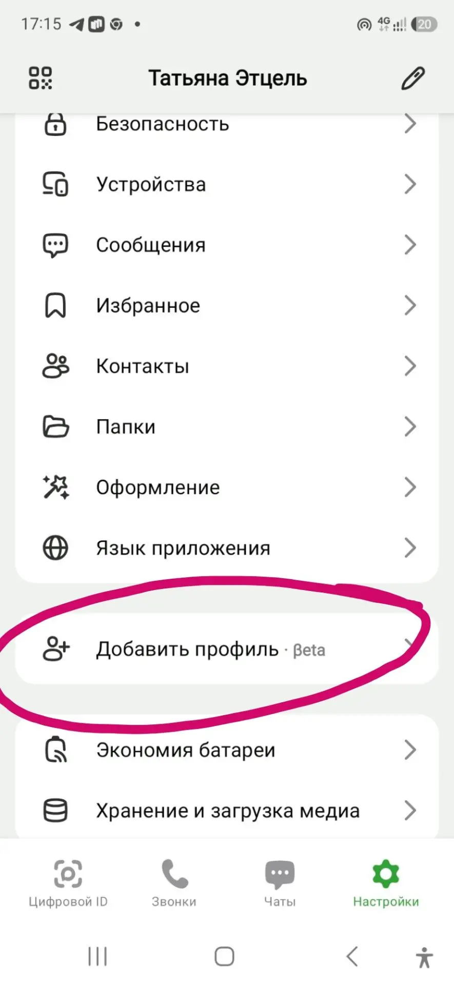 Видели обновление в Макс?