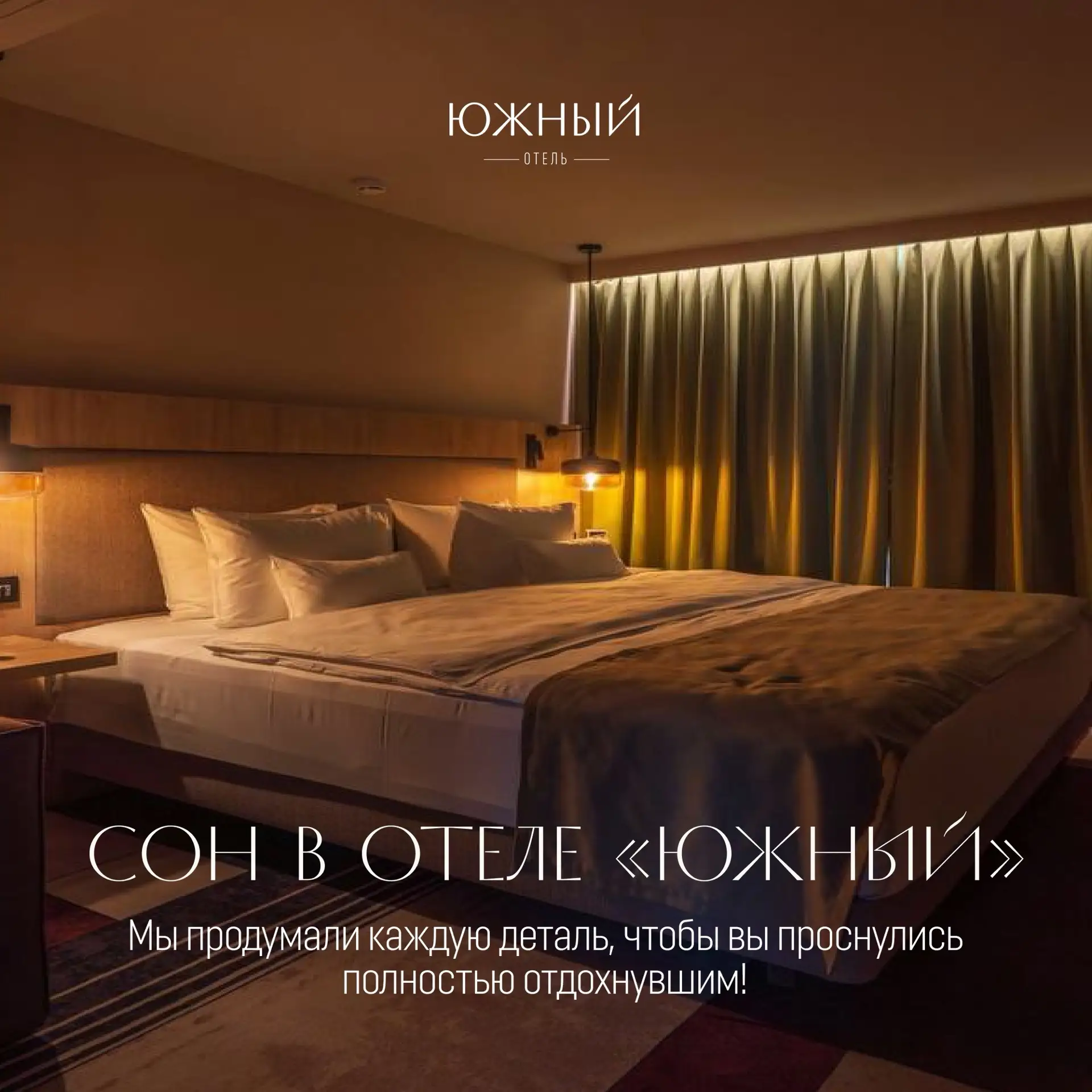 ☁️Сон как в облаке: почему у нас вы выспитесь даже лучше, чем дома