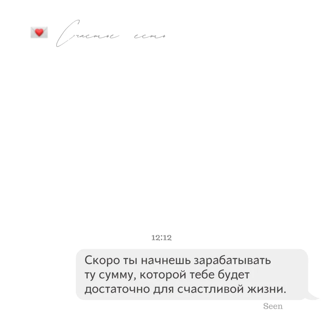 💫 Тебе послание, скорее открывай