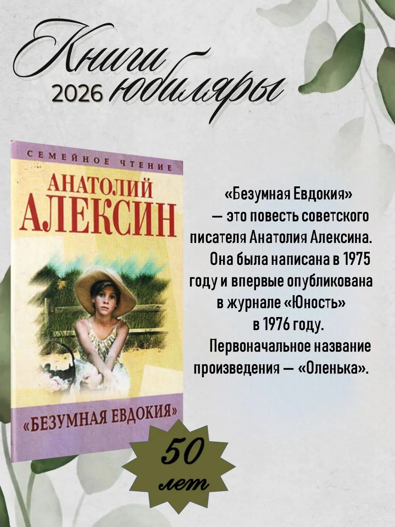 📚Книги- юбиляры августа: отмечаем литературные шедевры🎉