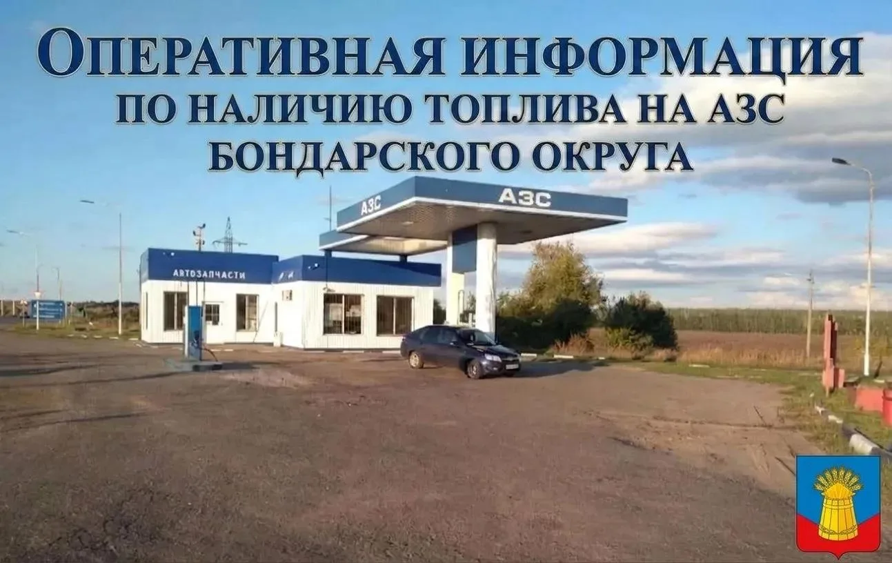 Уважаемые жители Бондарского округа!