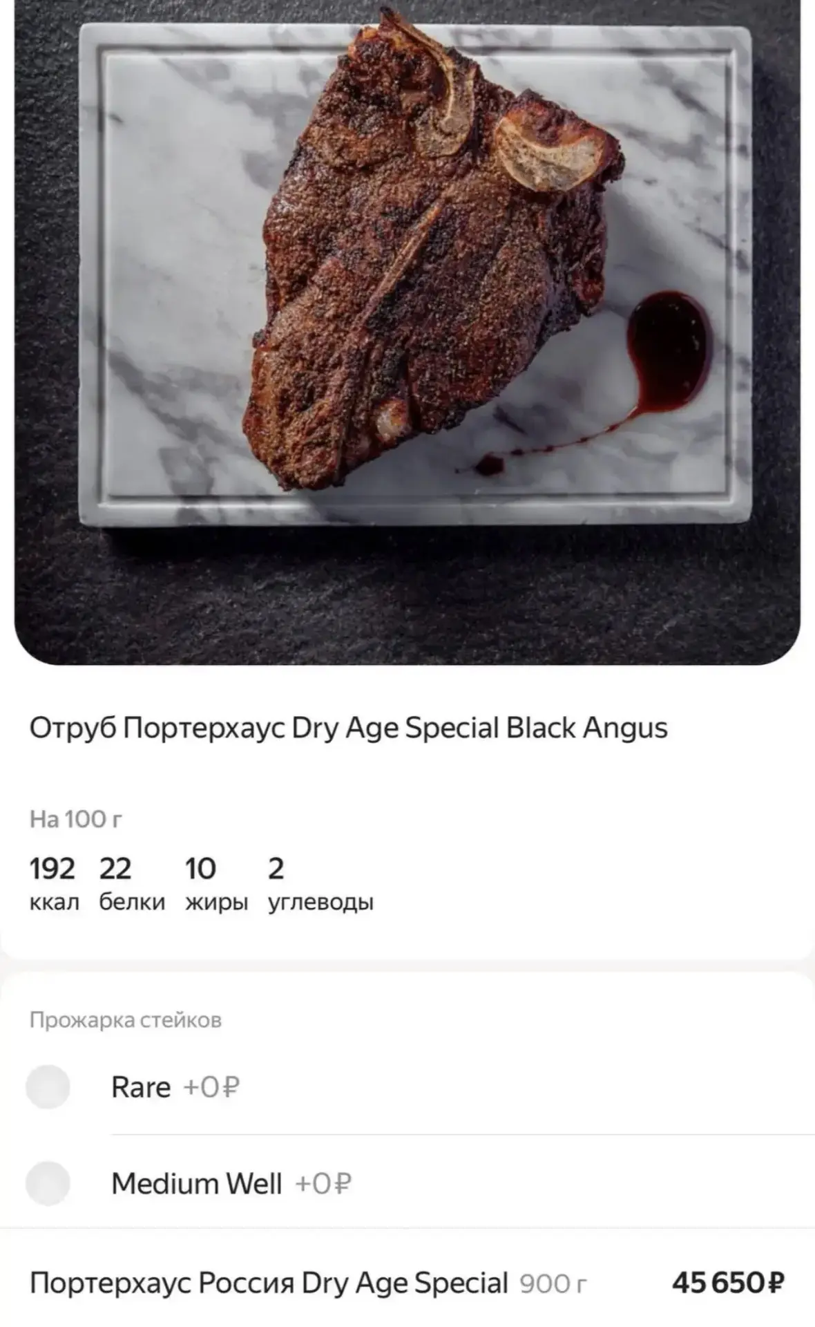 🥩 Стейк почти за 46 тысяч рублей обнаружили в меню московского ресторана