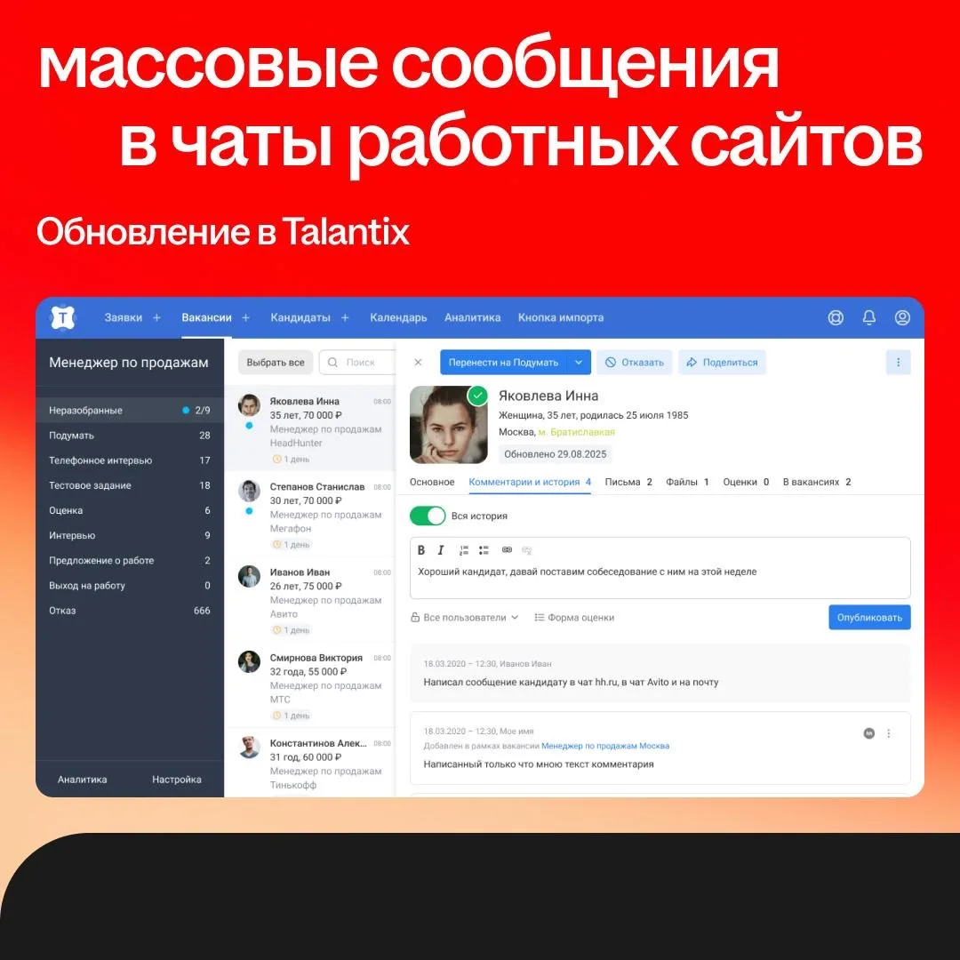 🌟 Больше ответов и меньше кликов: связывайтесь с кандидатами прямо в чатах работных са...