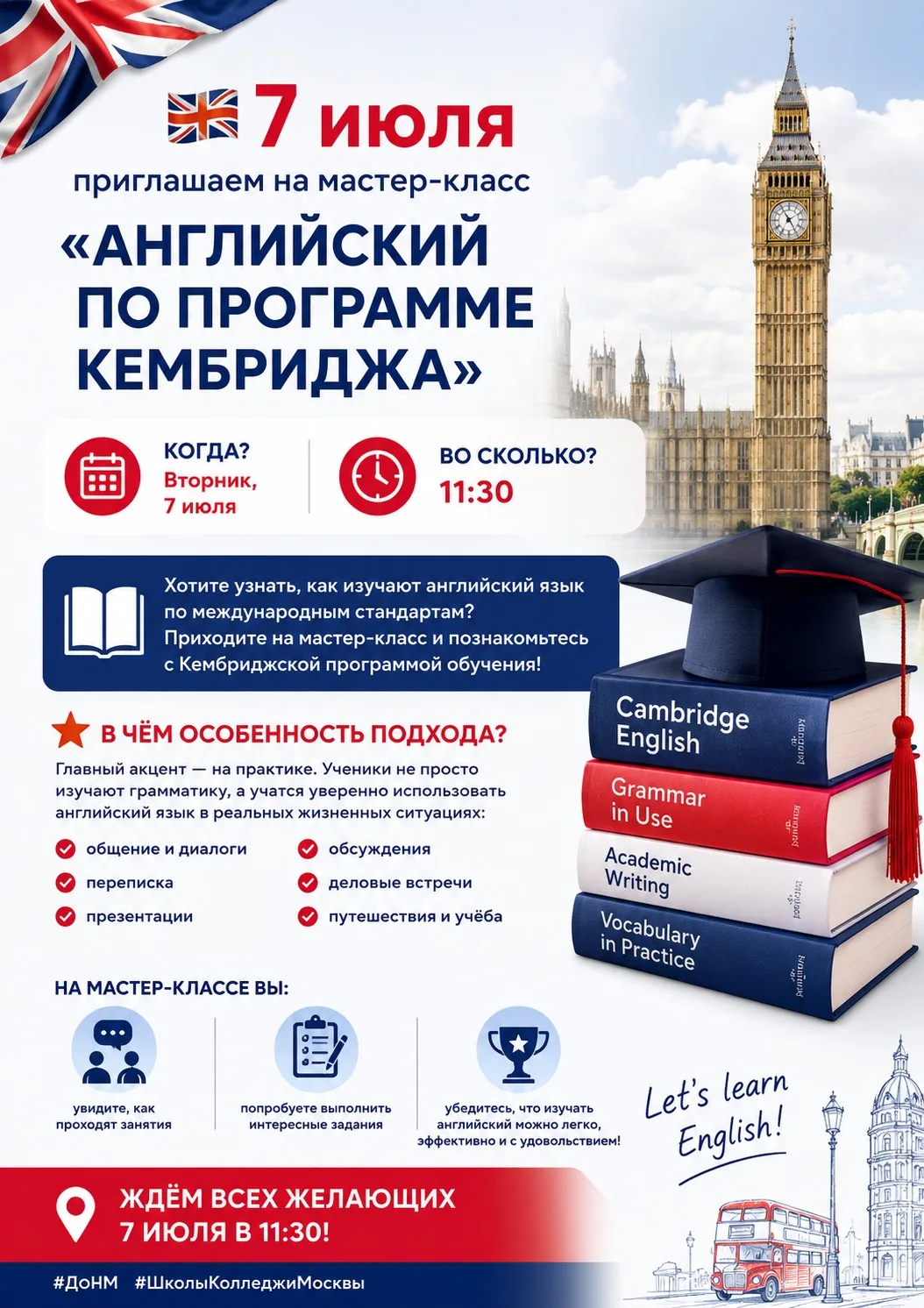 🇬🇧 7 июля приглашаем на мастер-класс «Английский по программе Кембриджа»