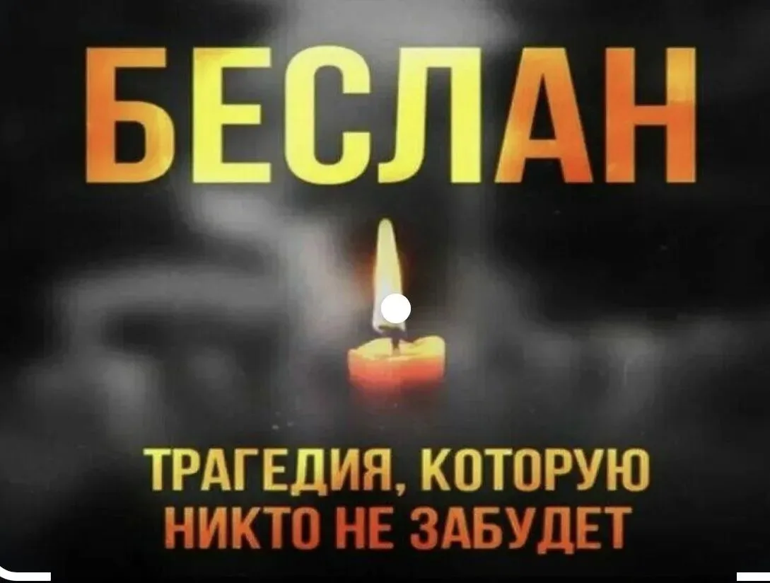 🕊️💔 Прошло уже 22 года с тех страшных сентябрьских дней 2004 года, когда весь мир сод...