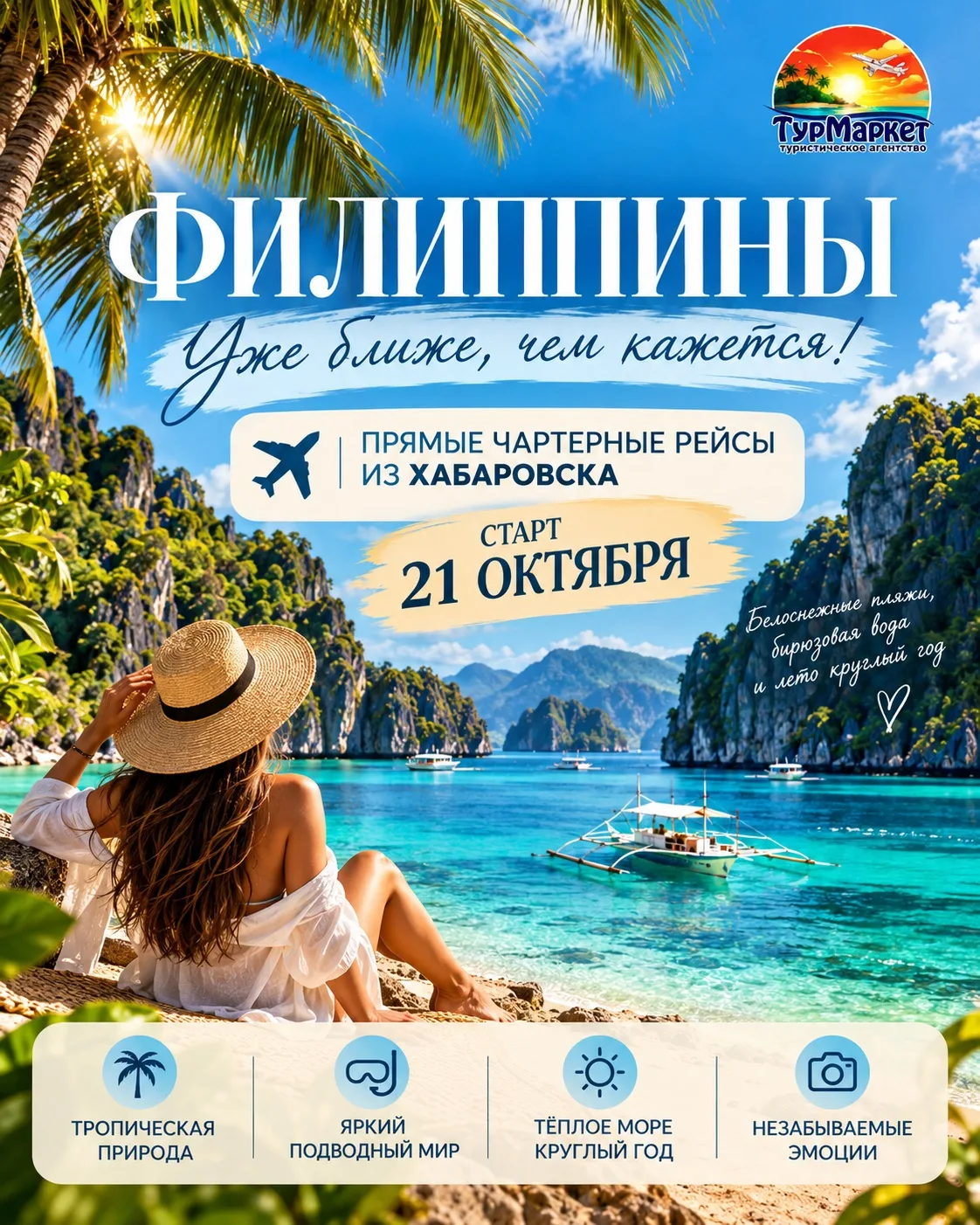 🇵🇭 ФИЛИППИНЫ — УЖЕ БЛИЖЕ, ЧЕМ КАЖЕТСЯ!