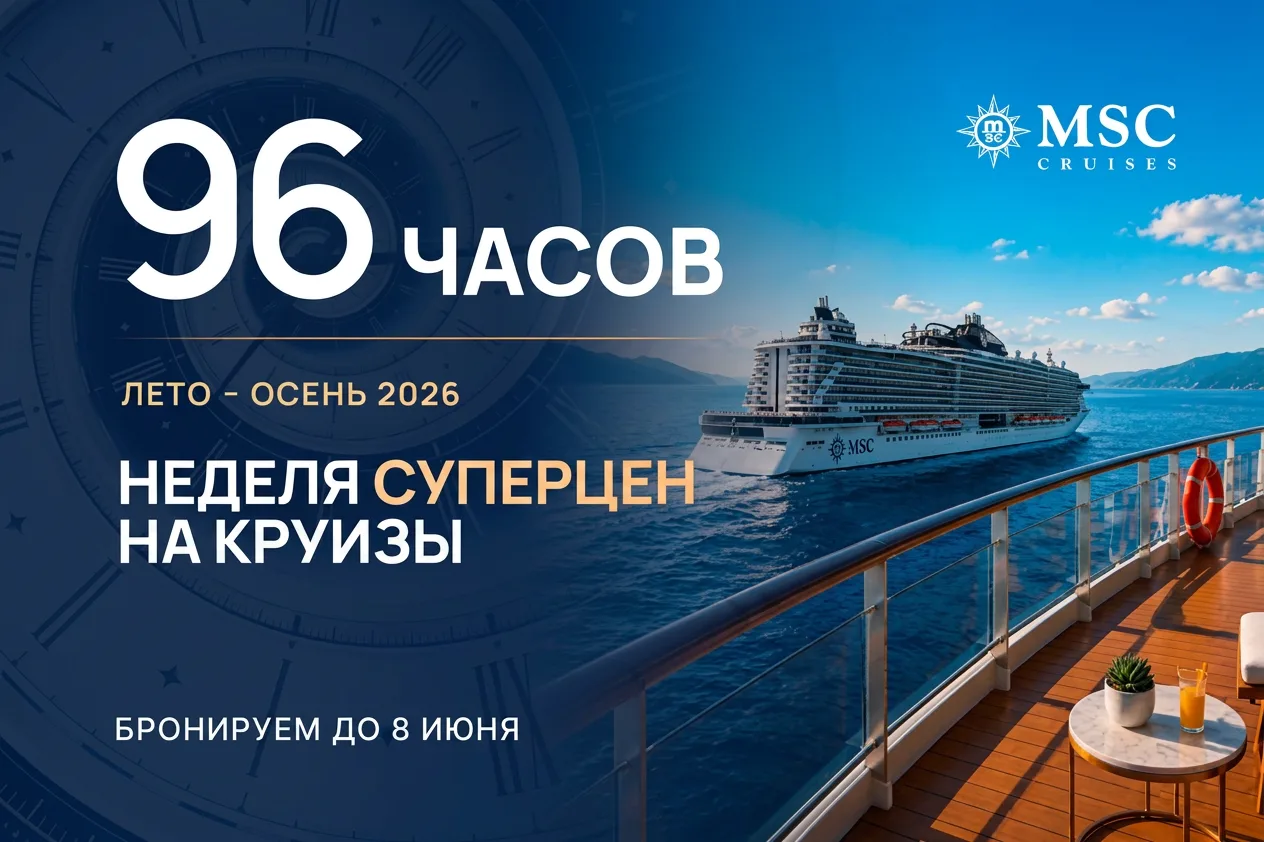 🔥Новая неделя суперцен на круизы