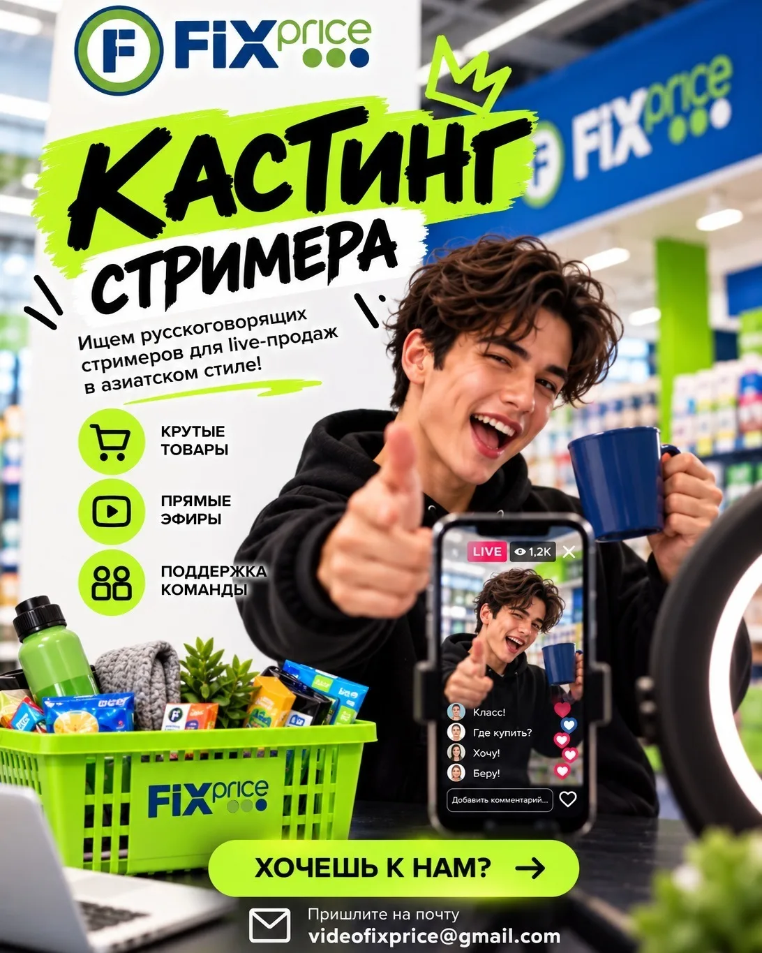 🎥FIX PRICE ИЩЕТ СТРИМЕРОВ