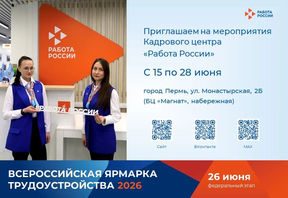 Приглашаем на мероприятия Кадрового центра «Работа России» для соискателей и работодателей 

📍Место