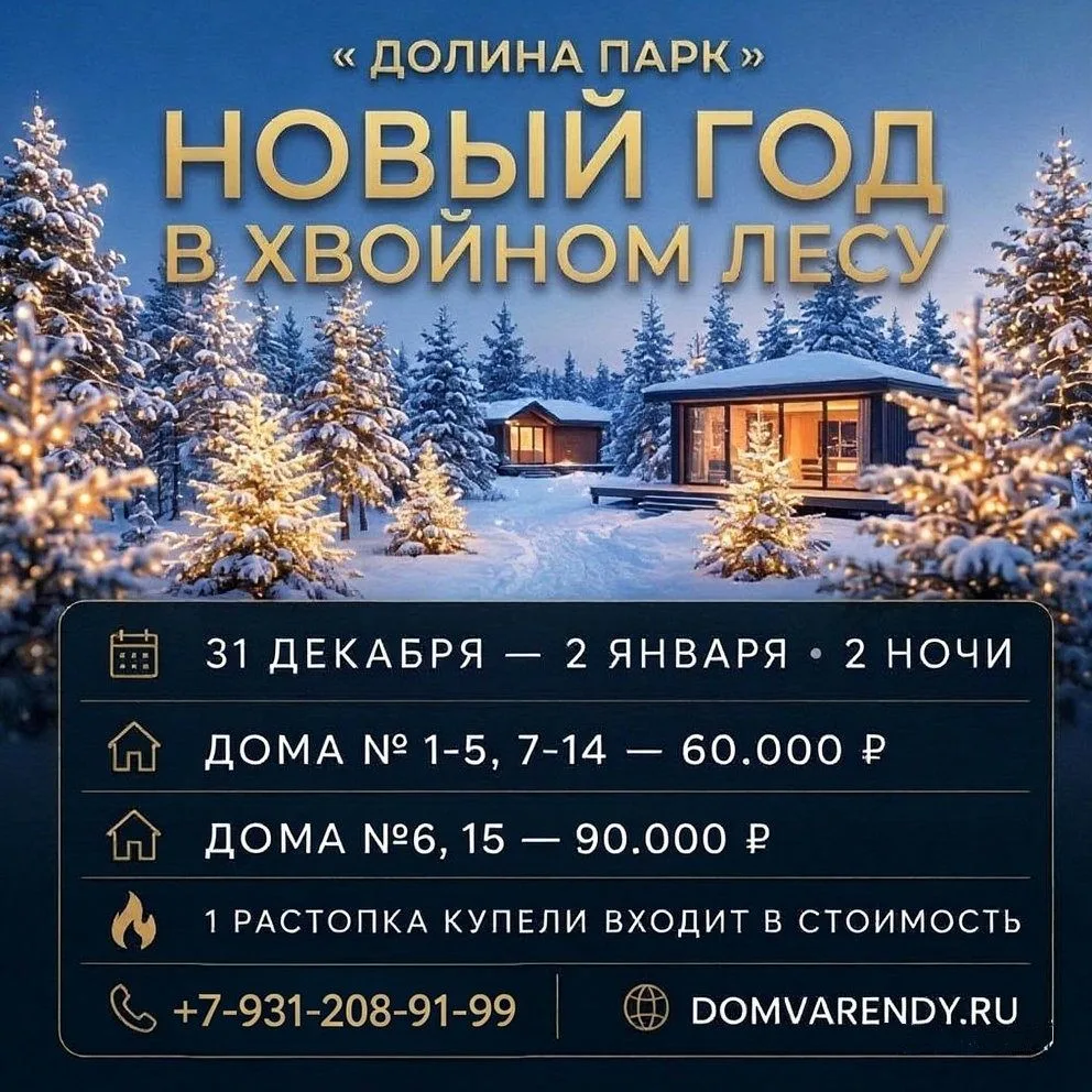 Открываем бронирование на Новый 2027 год
