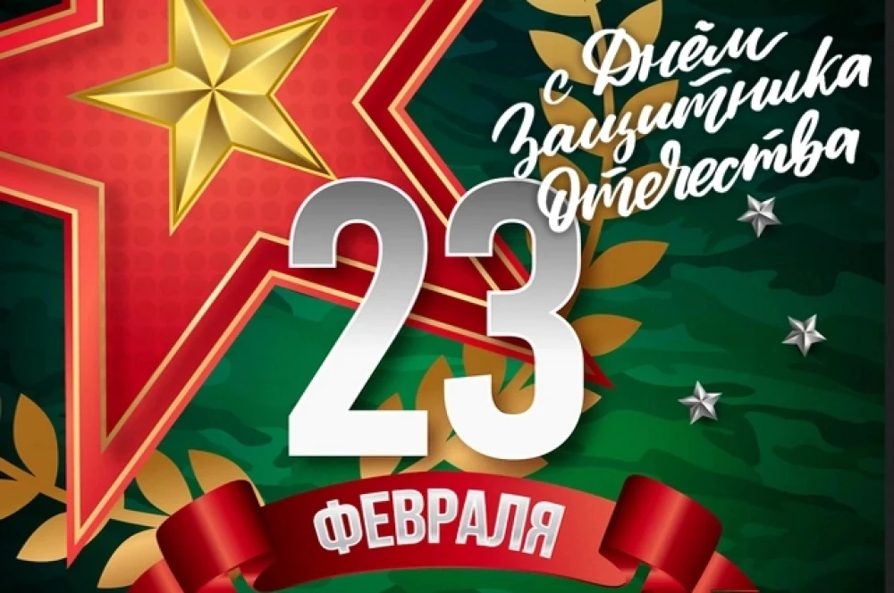 🎉 С Днём защитника Отечества, дорогие друзья! 🎉  2️⃣3️⃣ февраля — не просто дата в календаре. Это де