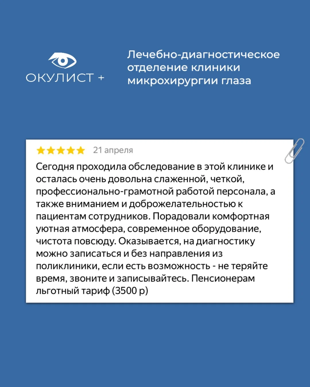 Делимся с вами отзывами, где наши пациенты с теплотой отмечают работу специалистов и кл...