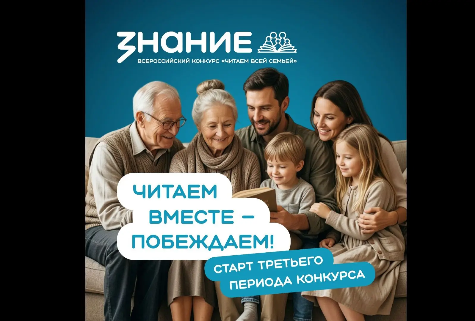 Участвуйте во Всероссийском конкурсе «Читаем всей семьей»