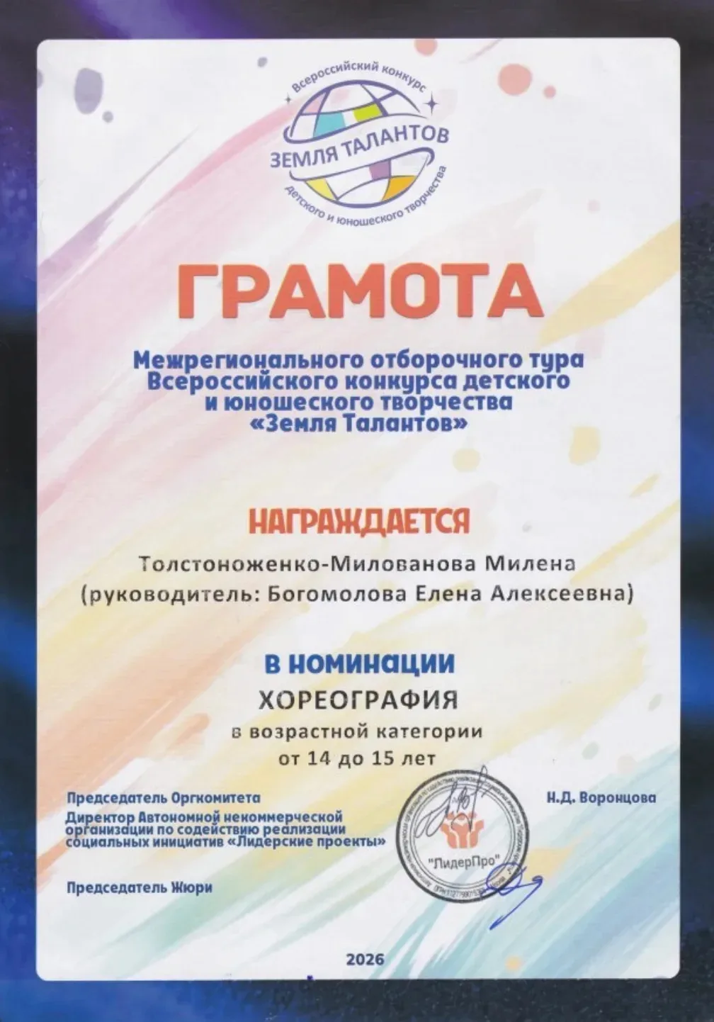 24 мая 2026 г. ученица МБОУ ДО " ДШИ п.Тарасовский" Толстоноженко-Милованова Милена с н...