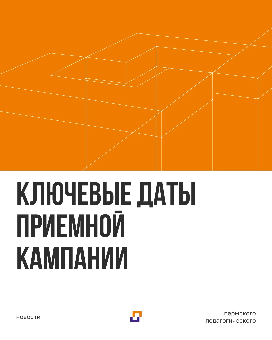Пермский педагогический завершает прием заявлений на бюджетные места.

Прием документов на бюджетные