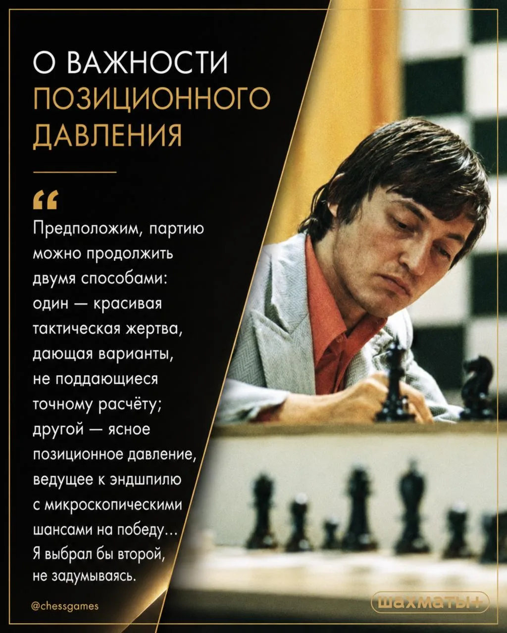♟  Правила игры: Анатолий Карпов  Сегодняшним героем рубрики "правила игры" становится 12-й чемпион 