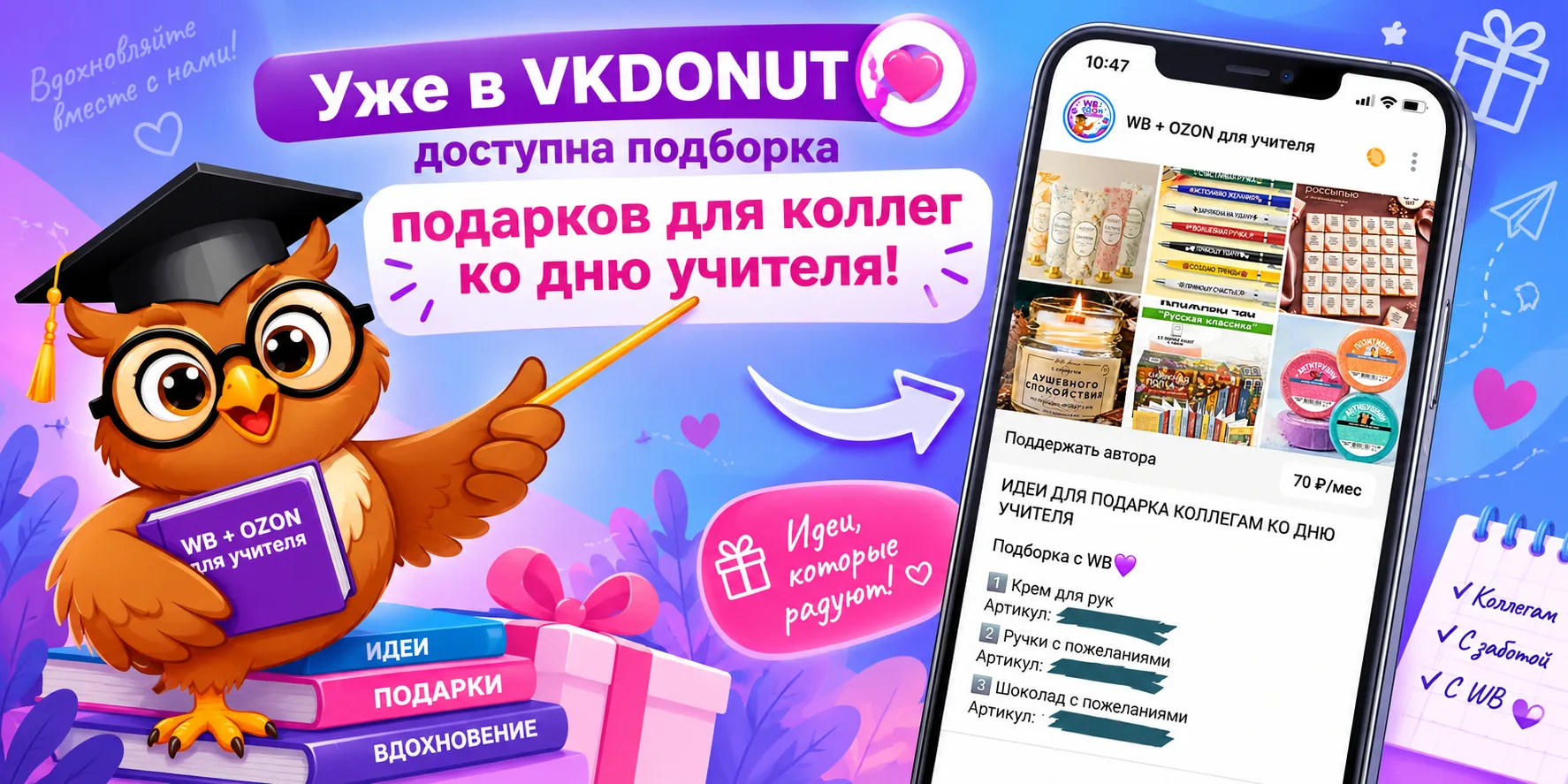 Друзья, напоминаю, что вы можете поддержать мой труд вступив в VK DONUT 👇🏼