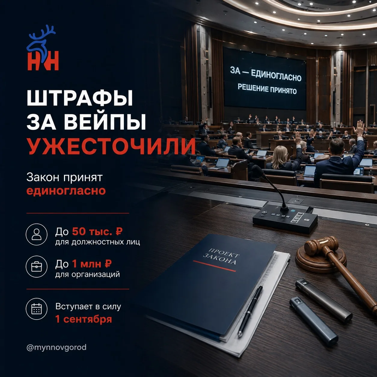 Депутаты нижегородского Заксобрания единогласно приняли закон, ужесточающий ответственность за прода