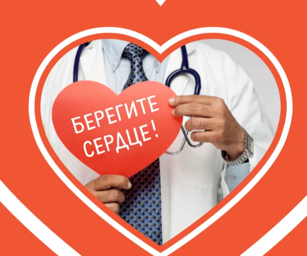 29 сентября отмечается Всемирный день сердца!