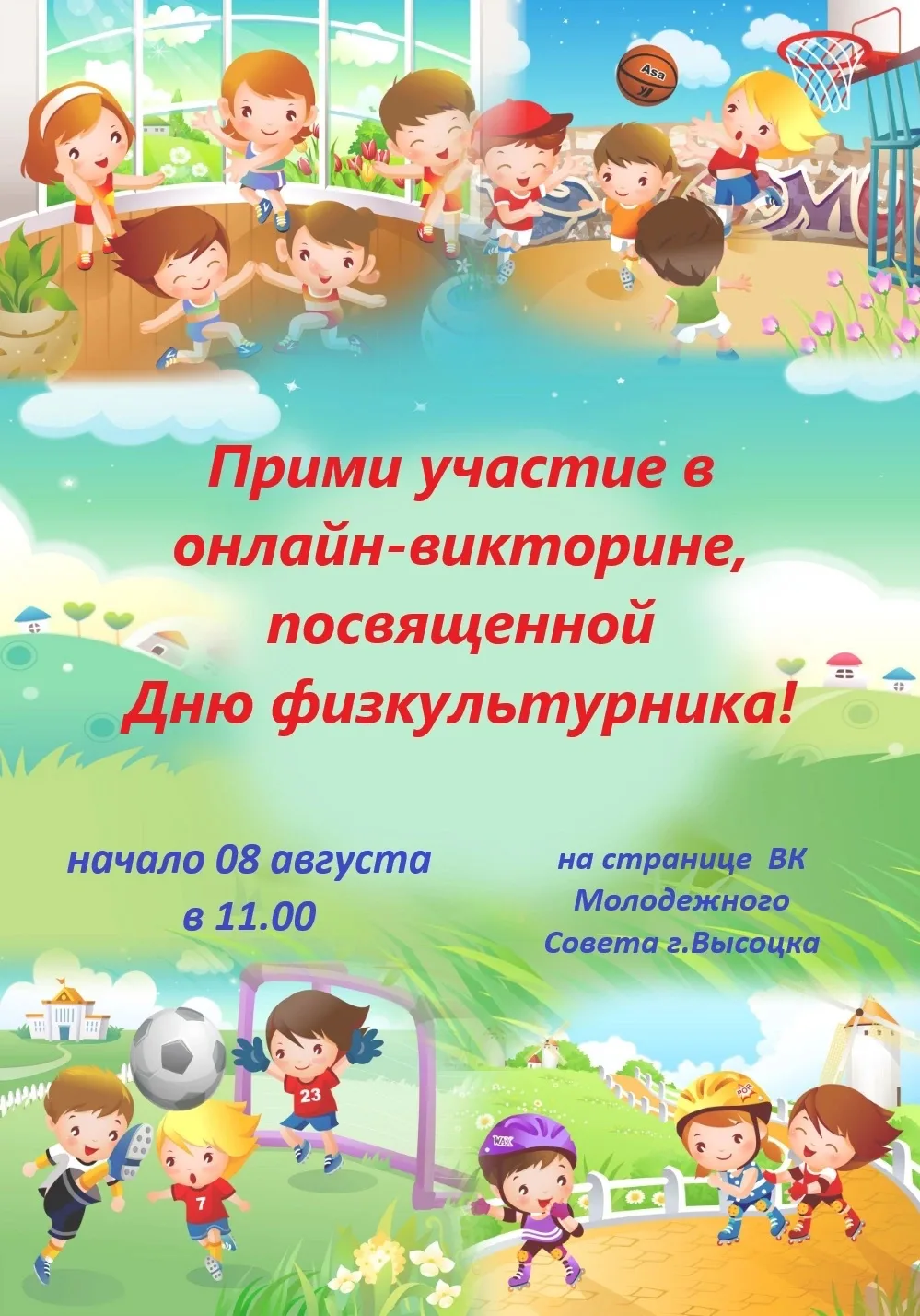 Молодежный совет г.Высоцка приглашает принять участие в викторине.