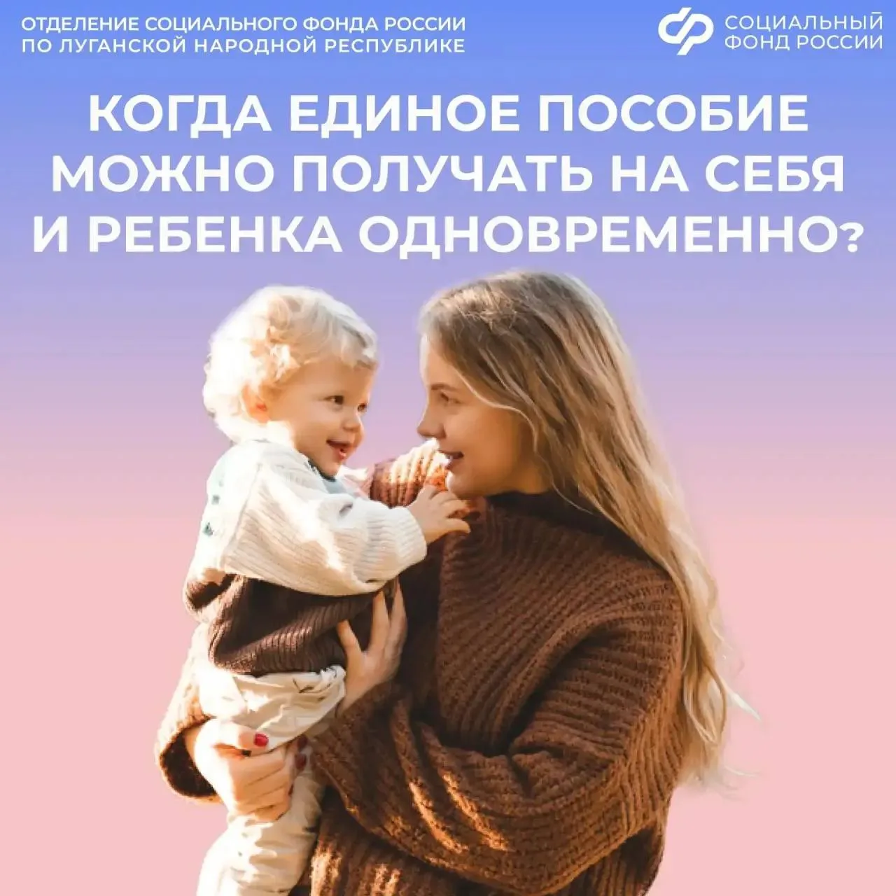 ❓Может ли беременная мама оформить единое пособие на себя и на ребенка одновременно

🟢Да, единое по