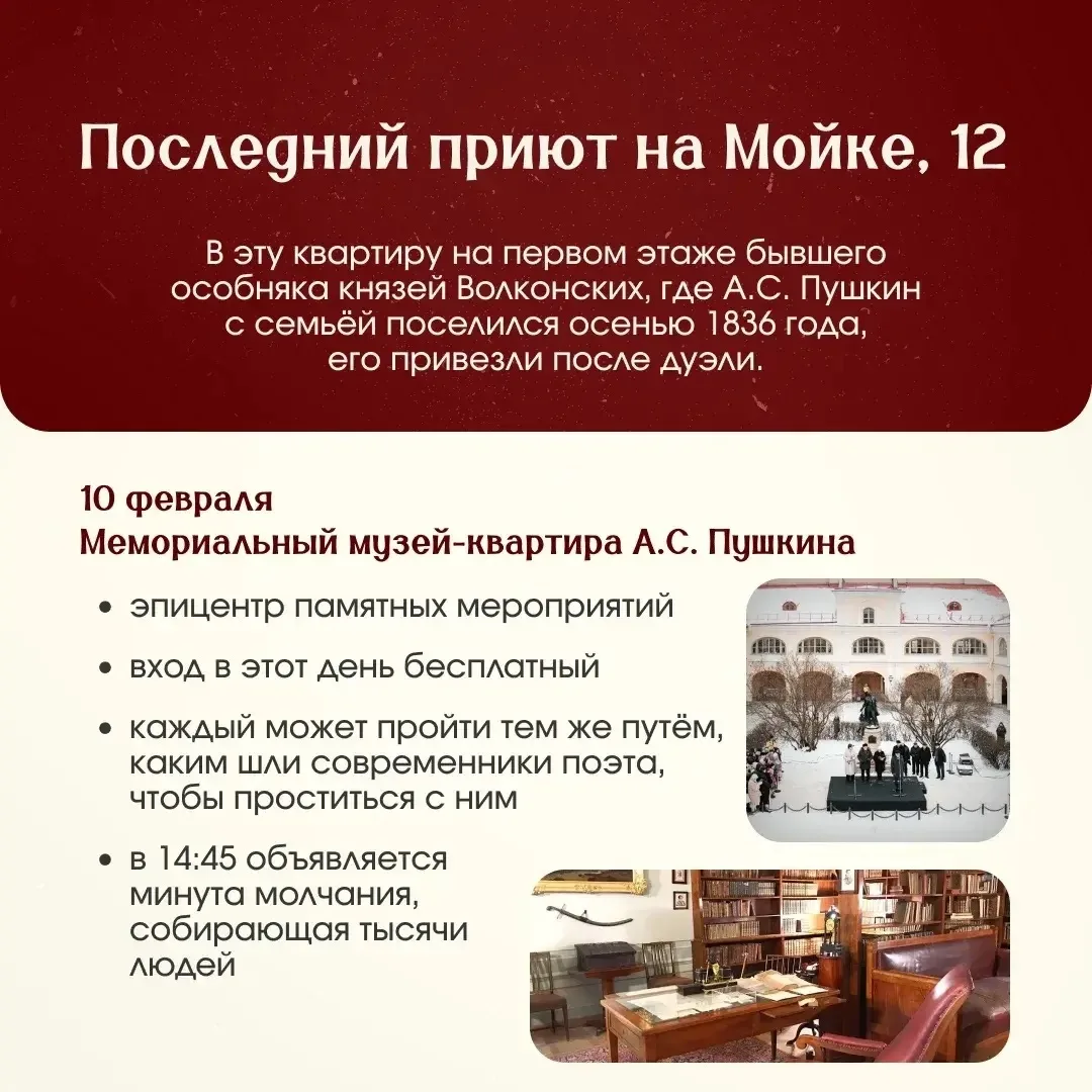 📆 10 февраля — День памяти Александра Сергеевича Пушкина 📋К событию у нас - карточки 🔎источник: Педа