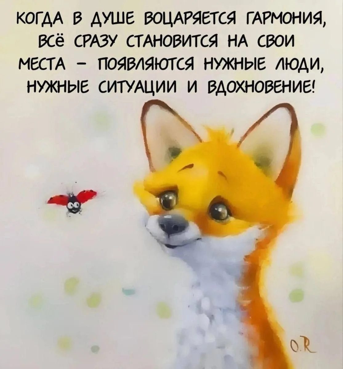 🥰 Оставляйте реакции, если понравилась открытка и делитесь с близкими ❤️

Лучшие Открытки в MAX