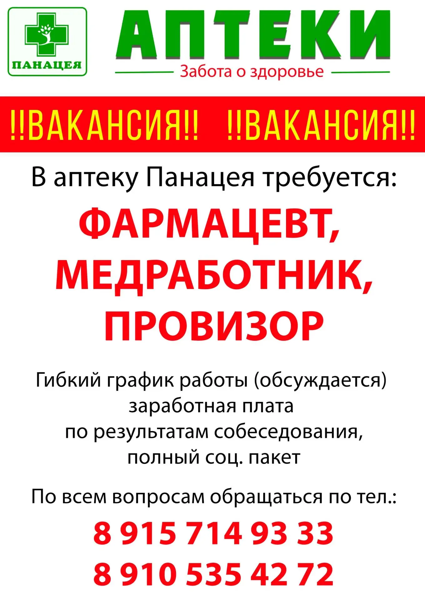 Гринворк