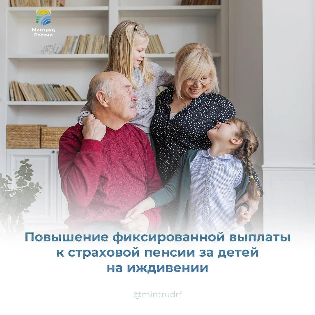 Повышение фиксированной выплаты к страховой пенсии за детей на иждивении