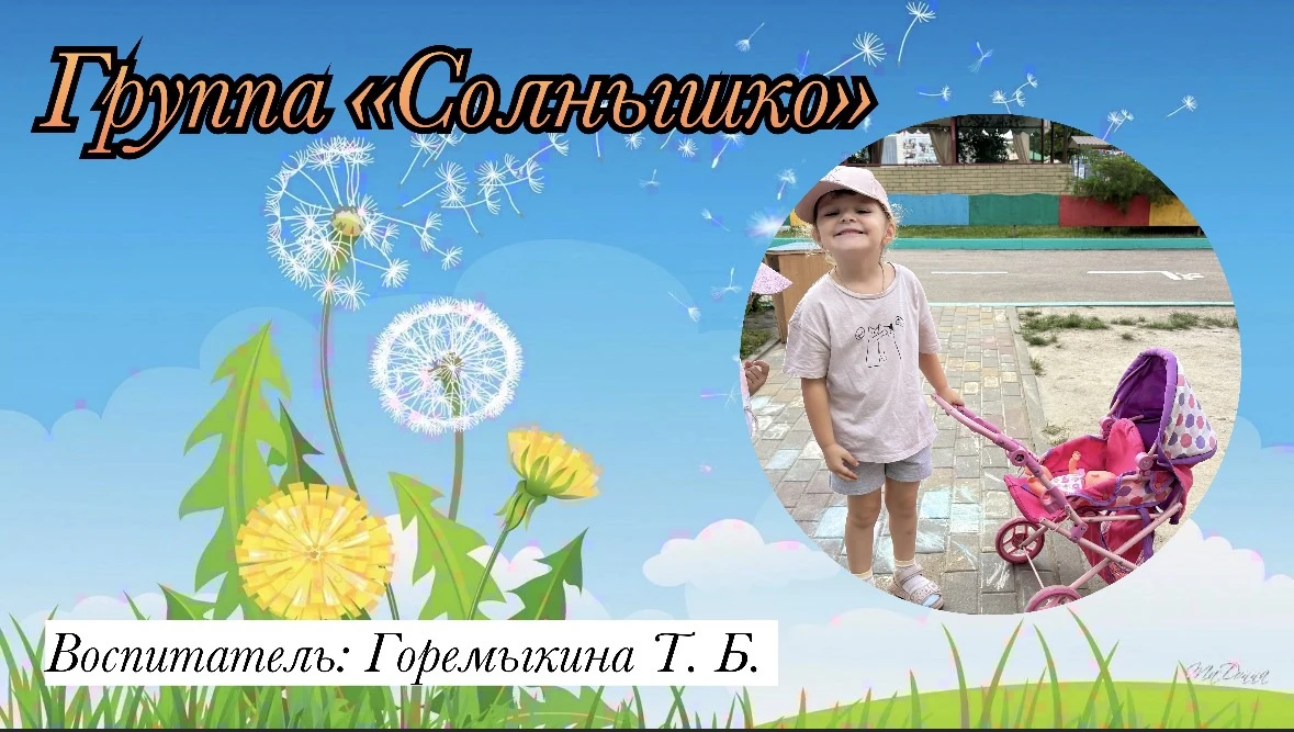 Прогулка группы «Солнышко»