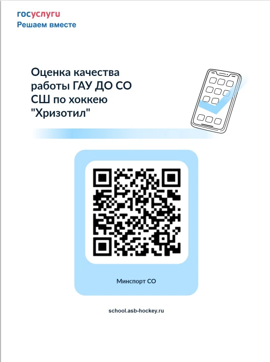 Приглашаем принять участие в опросе качества работы СШ "Хризотил"! Срок опроса с 23.07....