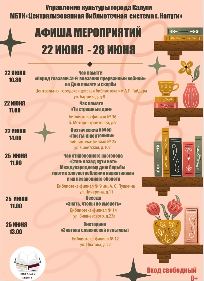 💢 Друзья, приглашаем вас на наши мероприятия! 
#Анонсымероприятийцбс #библиотекикалуги #культуракал