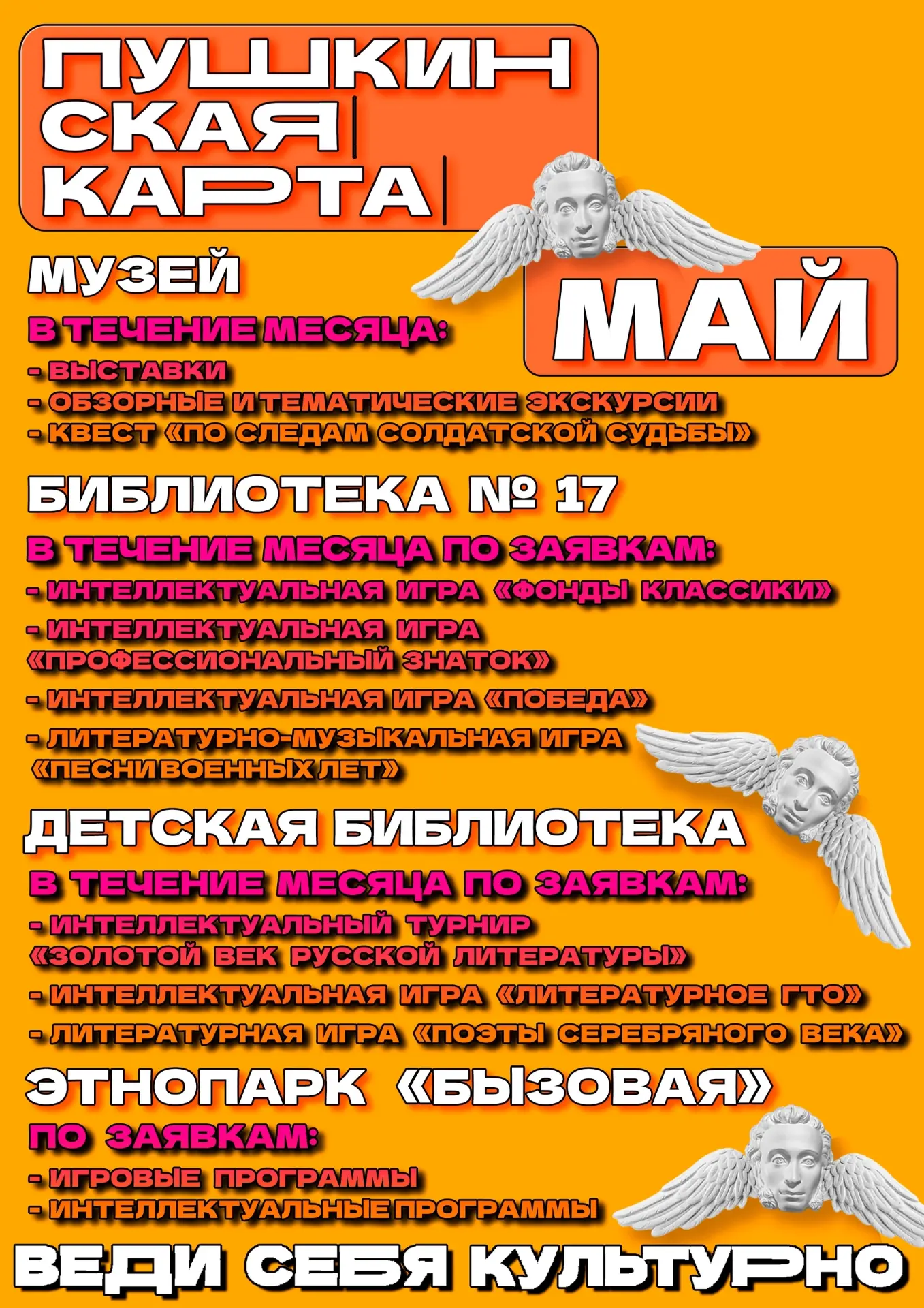 Афиша мероприятий по Пушкинской карте!
Если у вас еще нет Пушкинской карты, то переходи по ссылке и 