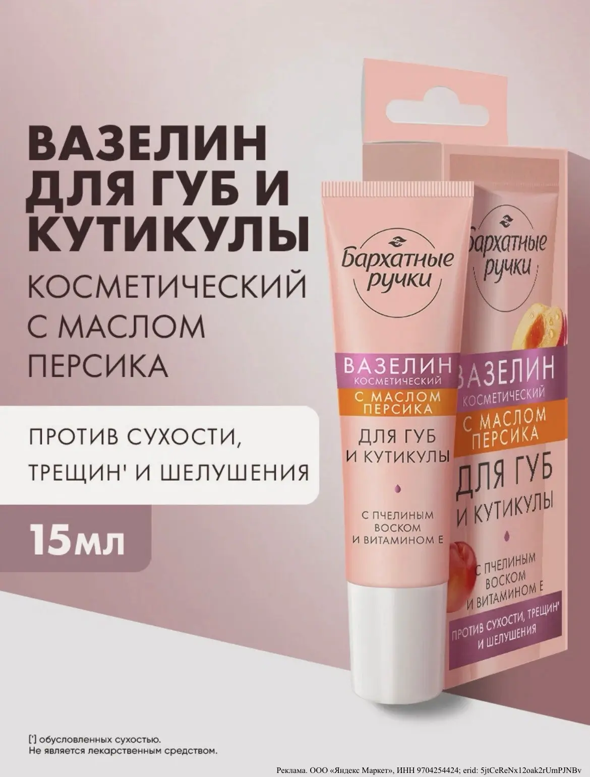 Находка не только для сухой кожи, особенно в холода - Косметический вазелин 💖