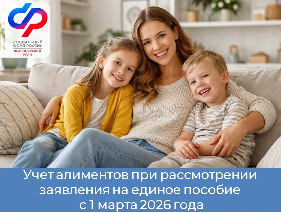 📌 С 1 марта 2026 года изменился порядок учета алиментов при назначении единого пособия для заявителе