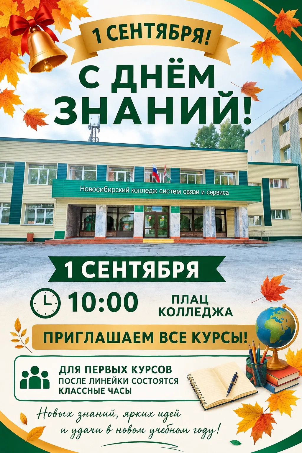 📚✨ С ДНЁМ ЗНАНИЙ! ✨📚