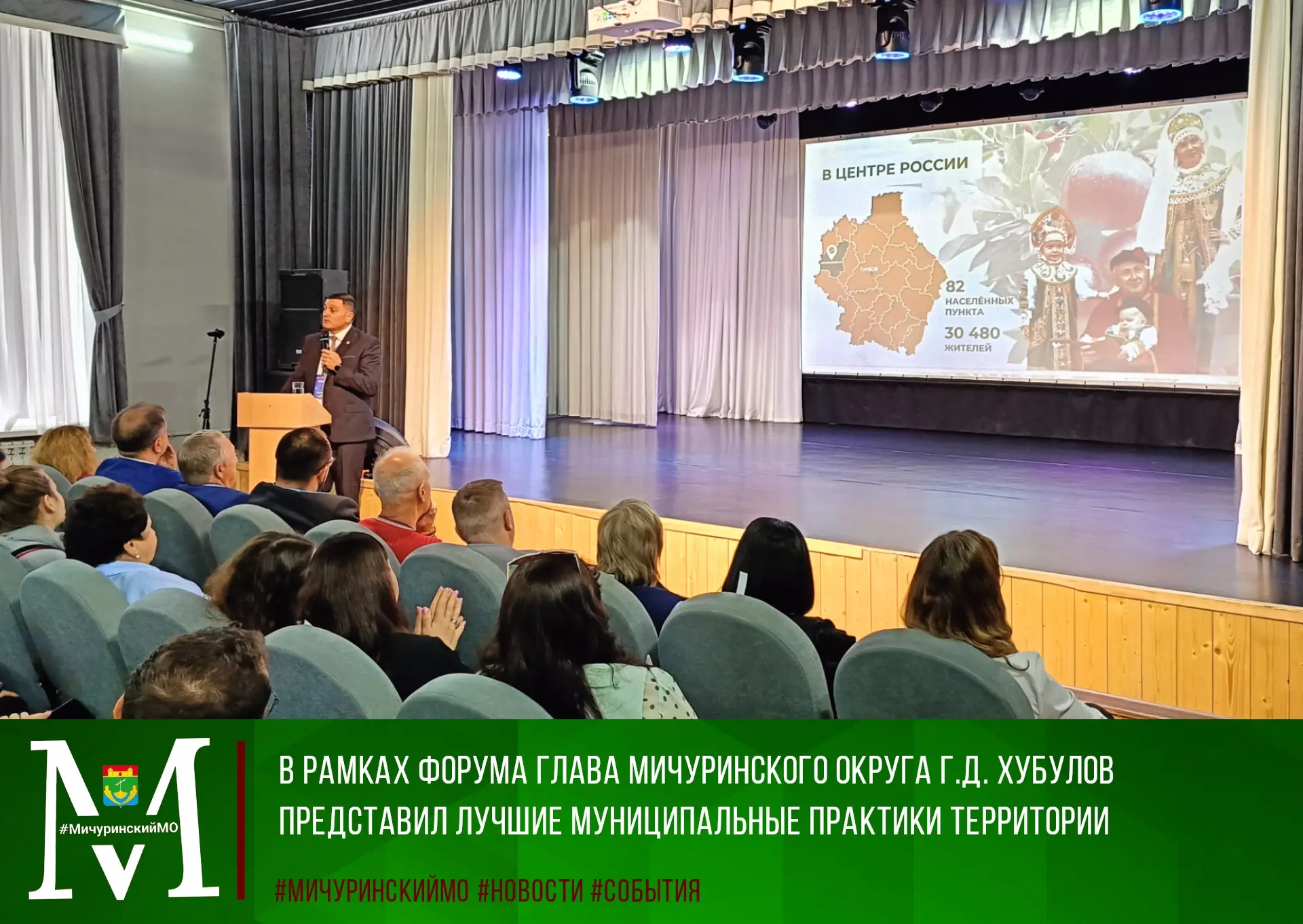 🗣 В рамках дискуссионной сессии Межрегионального муниципального форума «Служение Отече...