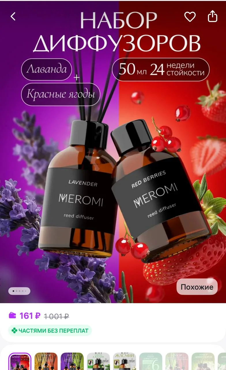 Meromi Диффузор для дома с палочками набор ароматизаторов 2 штуки