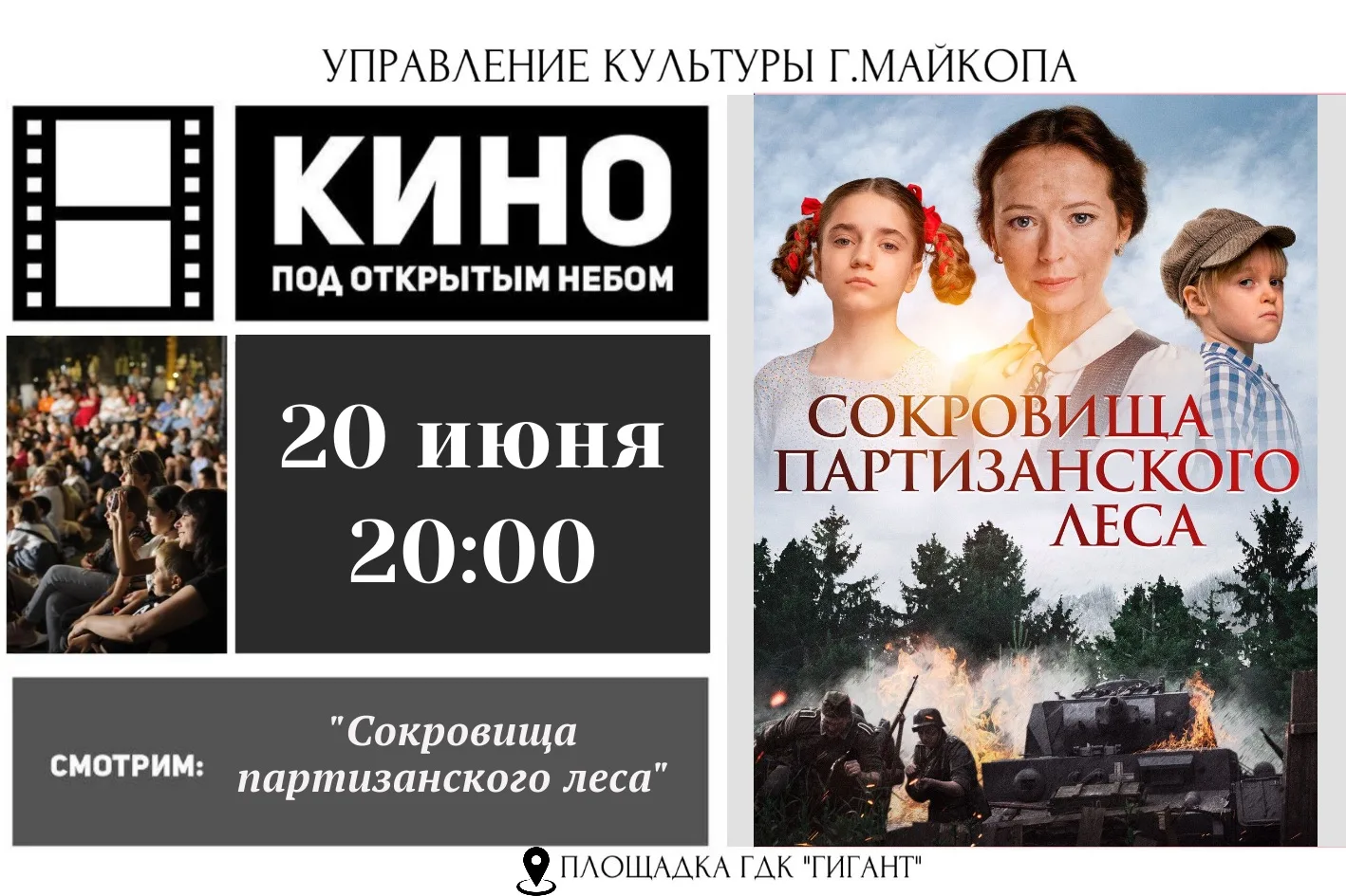 Приглашаем жителей и гостей города на кинопоказ под открытым небом!🎬

В преддверии Дня памяти и ско