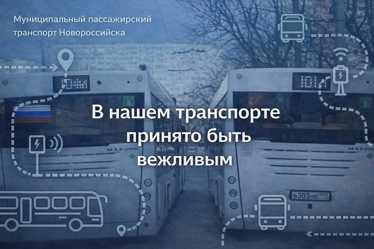 В нашем транспорте принято быть вежливым 🫂