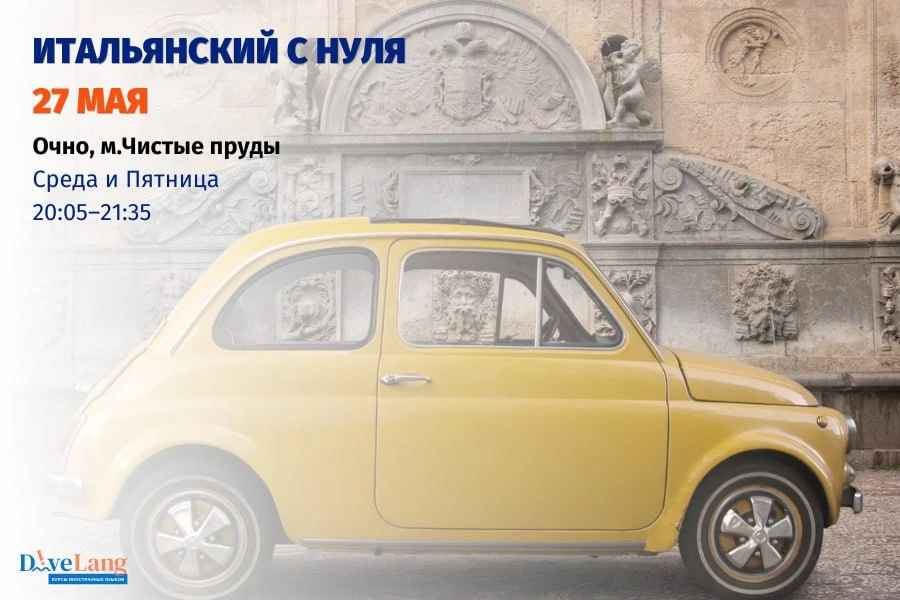 🇮🇹 Итальянский язык - это когда даже грамматика звучит как флирт