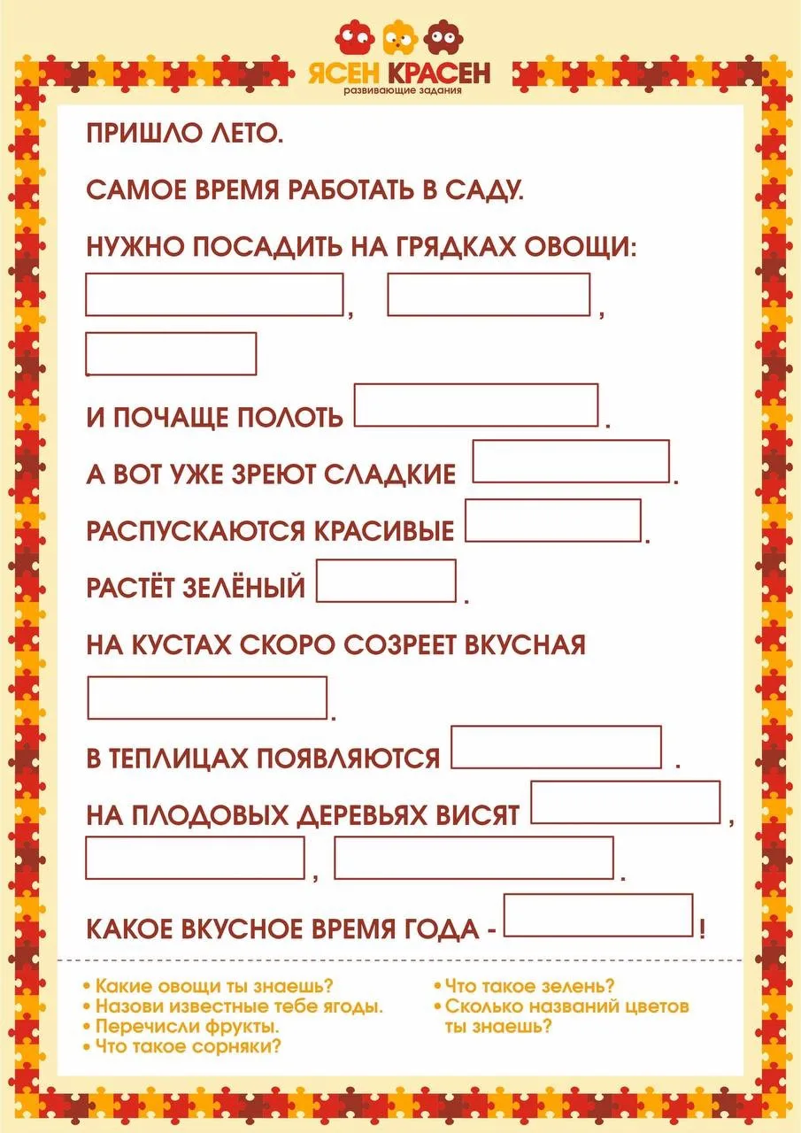 4 мини рассказа про лето с картинками! Прочитай, вставь пропущенные слова (можно устно) по картинкам