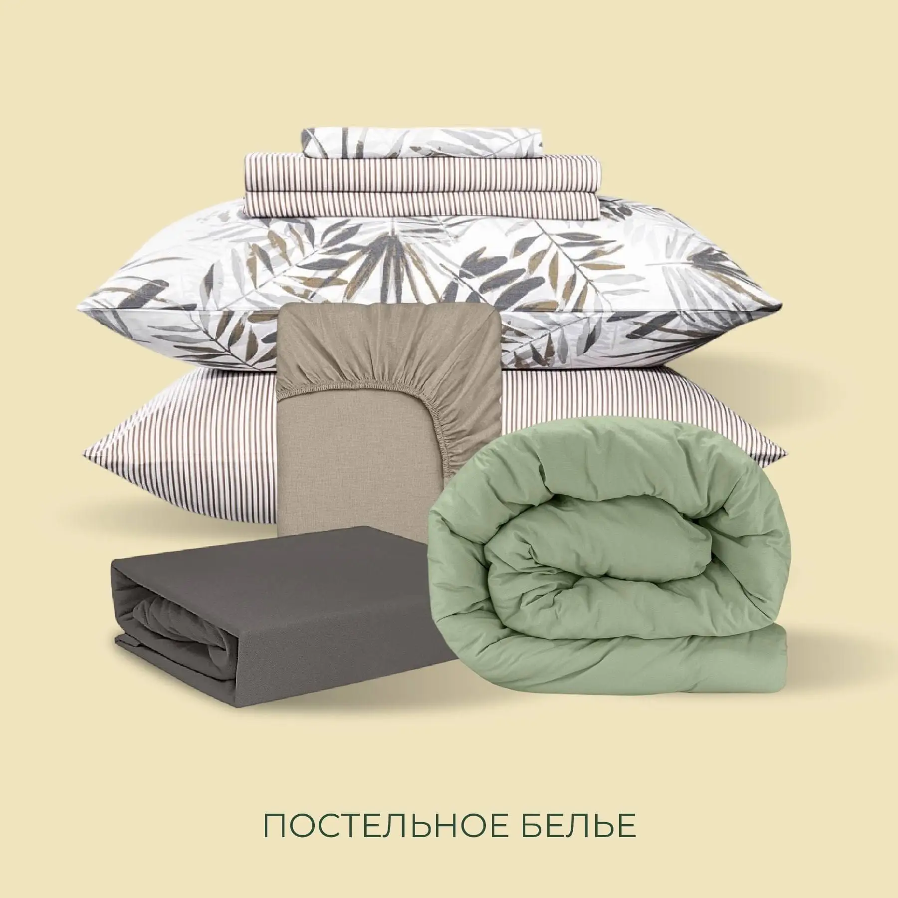 - 25% КУПОН НА ТЕКСТИЛЬ ДЛЯ СНА  на белые ценники 🛏️   ✔️Покажите этот купон на кассе ✔️Покажите кар