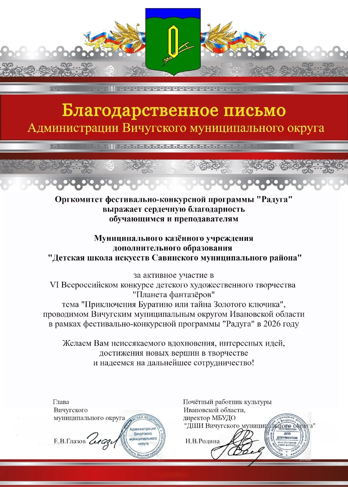 🎉 Результаты VI Всероссийского конкурса детского художественного творчества «Планета Ф...