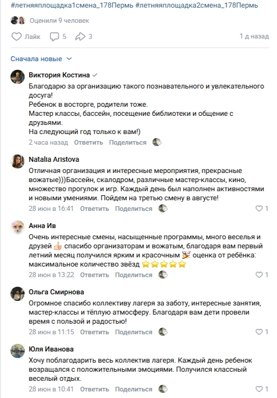 Отзывы родителей детей 1 и 2 смены в комментариях: https://vk.com/wall-185931822_3941