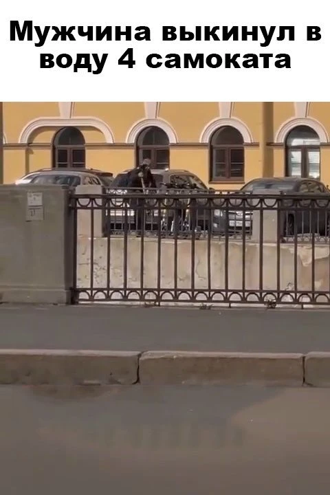 Мужчина просто шел по набережной и встретил припаркованные самокаты.