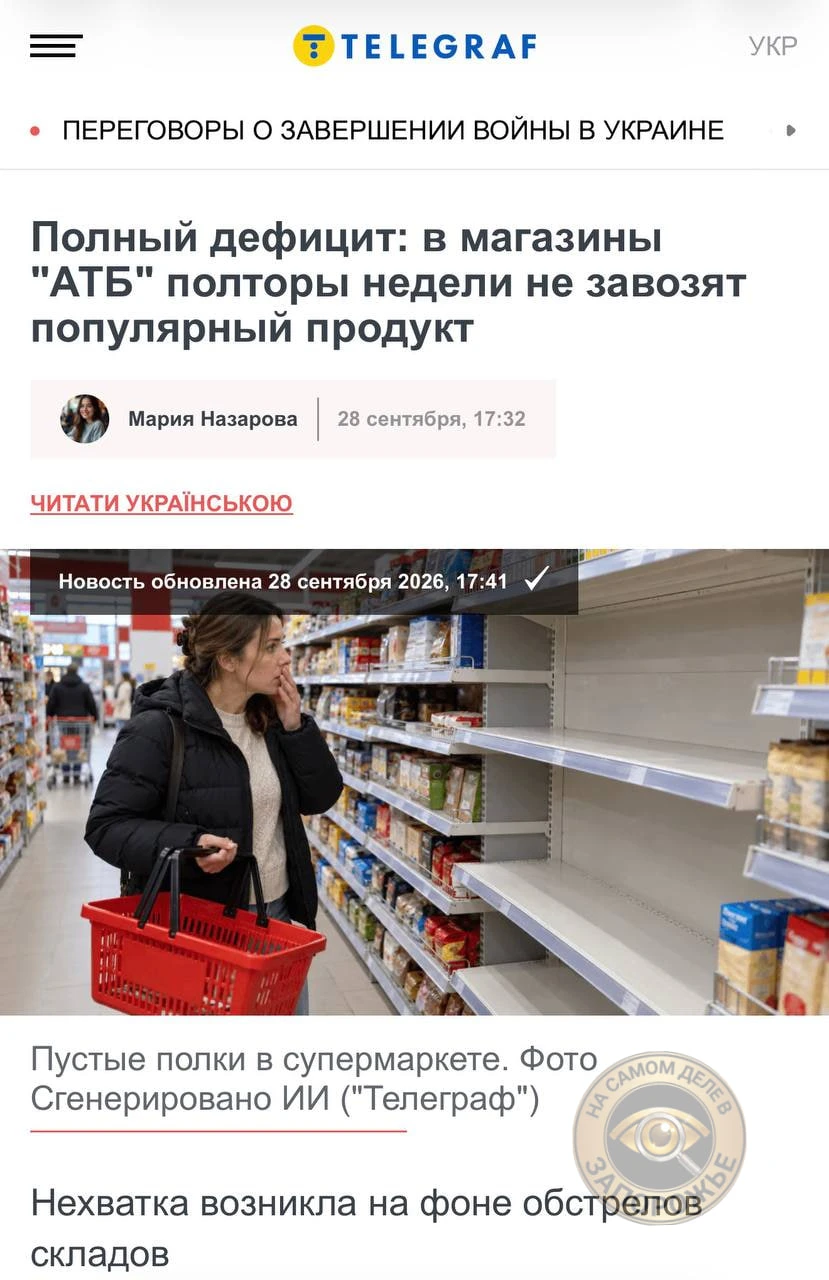 🤫 В АТБ уже полторы недели не завозят гречку - в магазинах дефицит, — Telegraf