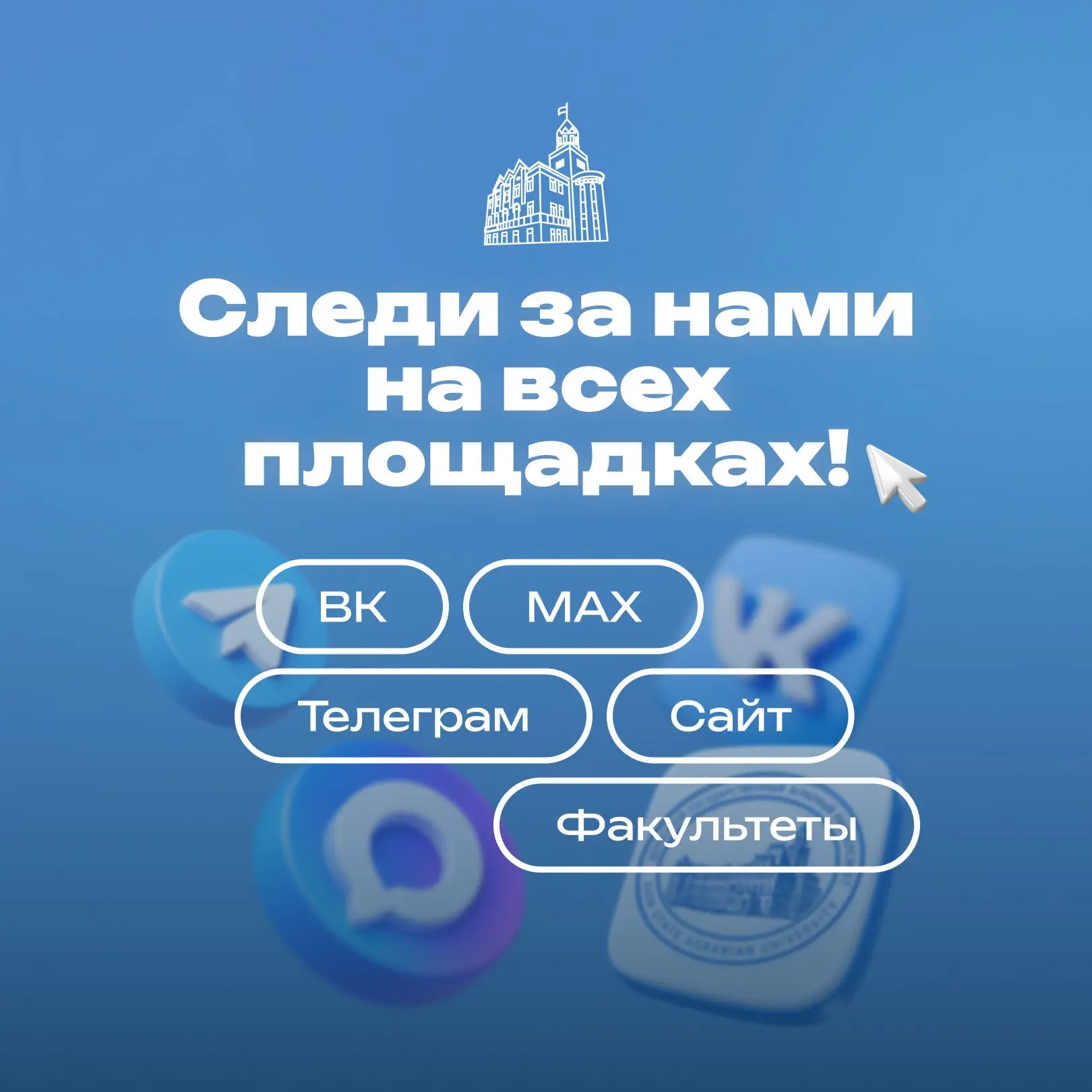 📲 Каналы нашего университета