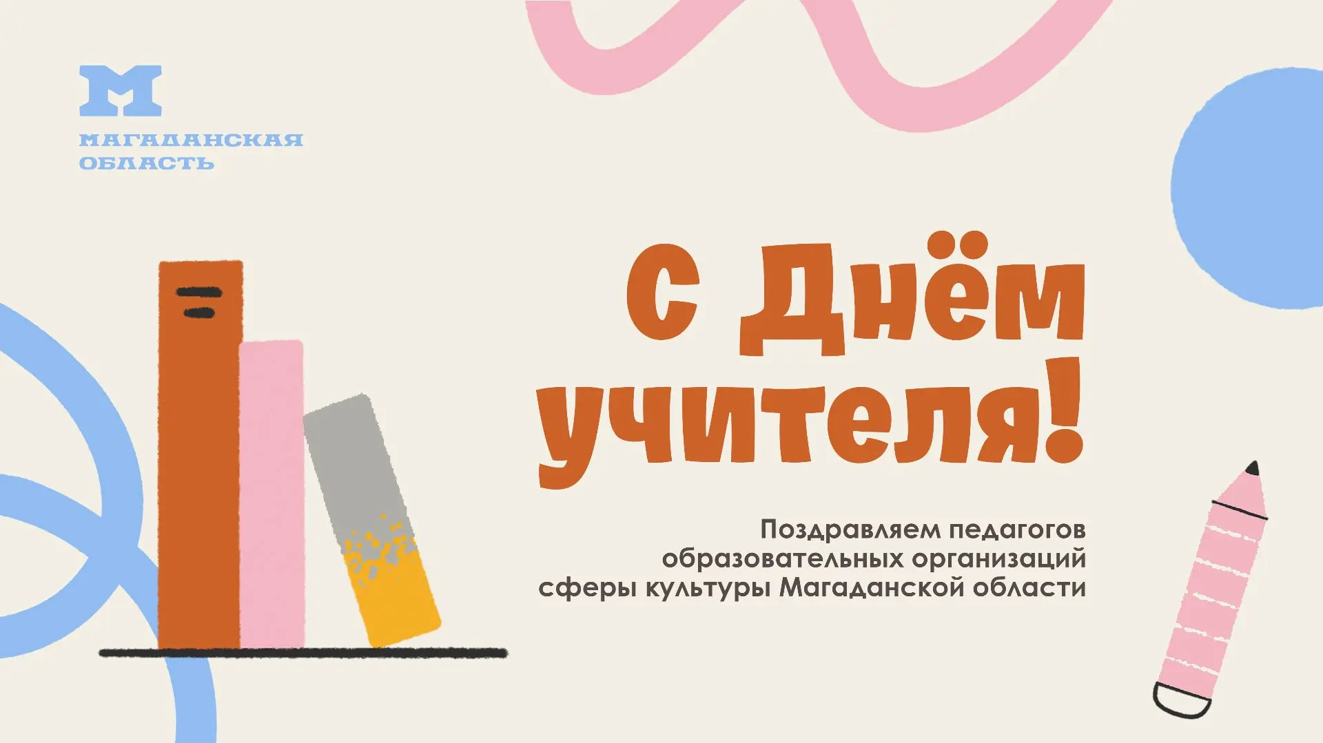 ✨5 октября – День учителя – праздник всех работников образования, подчеркивающий неоцен...